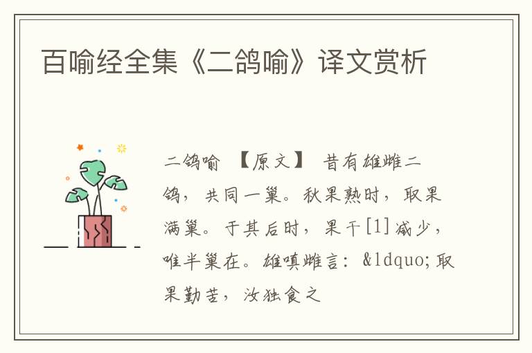  百喻经全集《二鸽喻》译文赏析