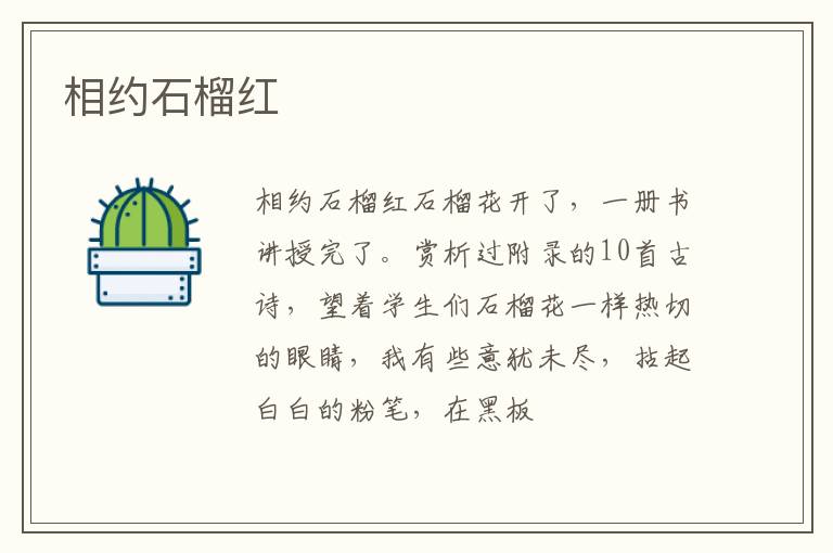  相约石榴红