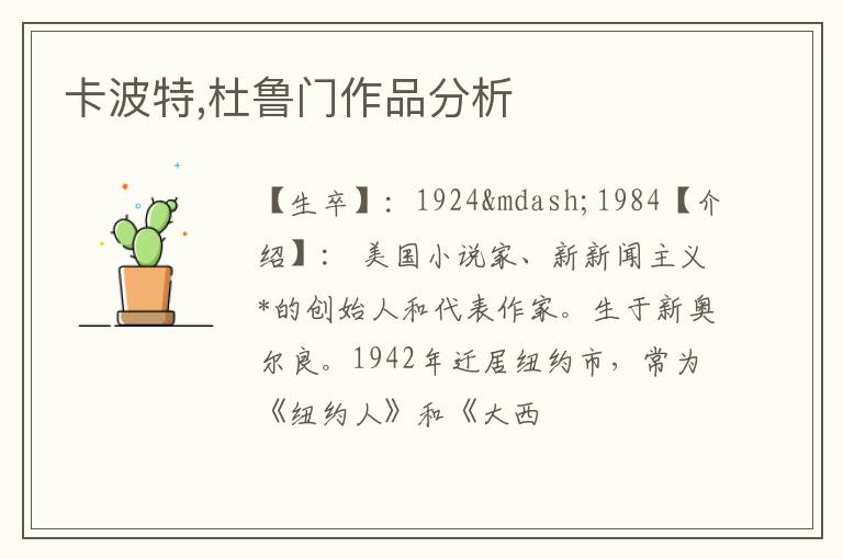  卡波特,杜鲁门作品分析