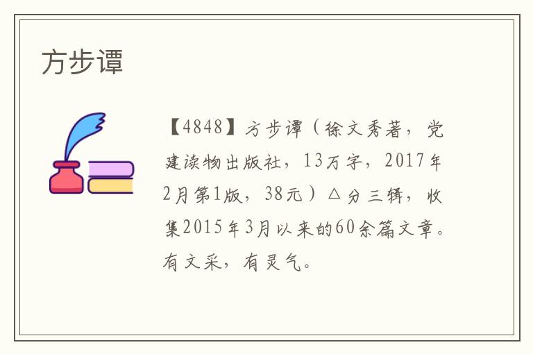  方步谭