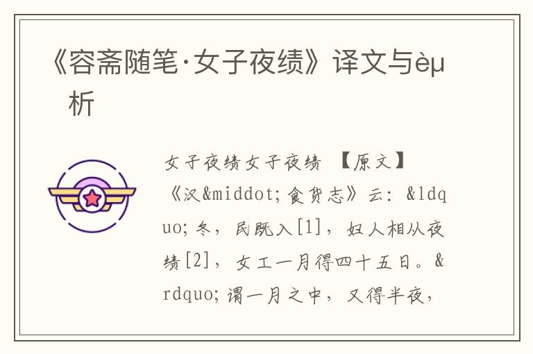  《容斋随笔·女子夜绩》译文与赏析
