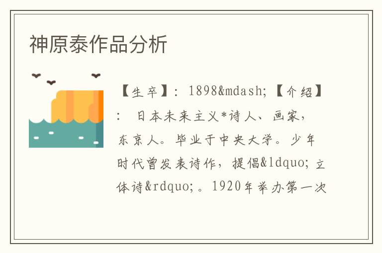  神原泰作品分析