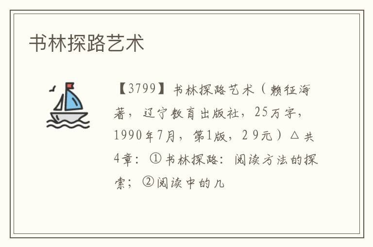  书林探路艺术