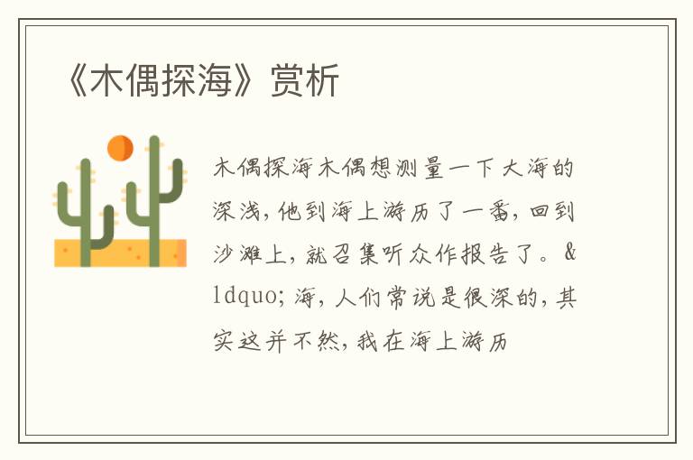  《木偶探海》赏析