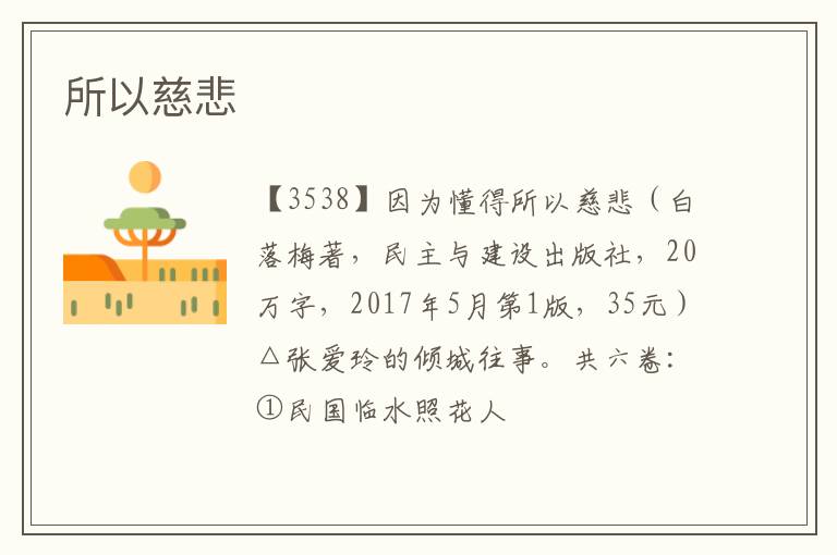  所以慈悲