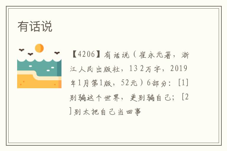  有话说