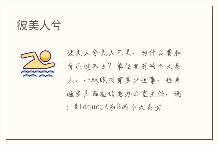  彼美人兮