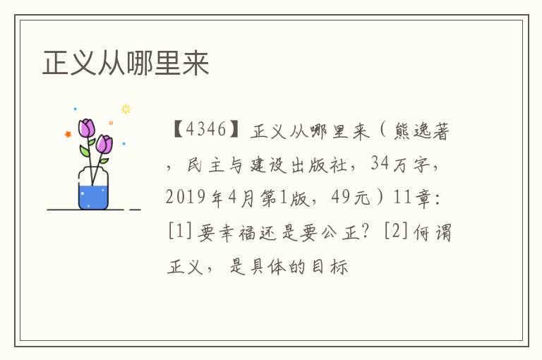  正义从哪里来
