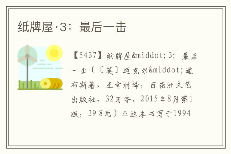  纸牌屋·3：最后一击