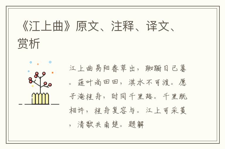  《江上曲》原文、注释、译文、赏析