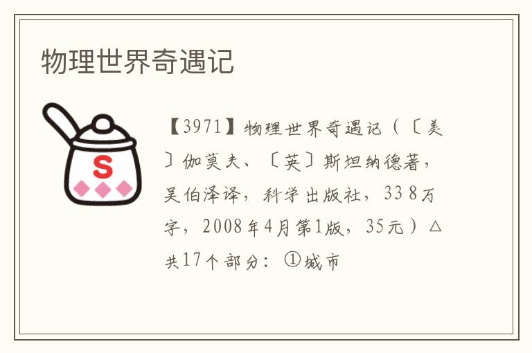  物理世界奇遇记