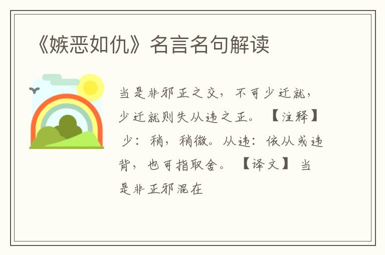  《嫉恶如仇》名言名句解读