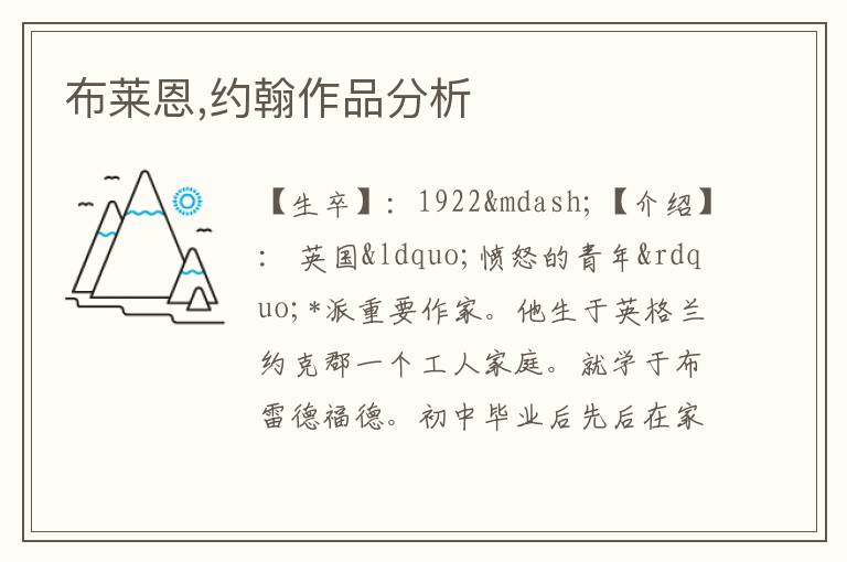  布莱恩,约翰作品分析