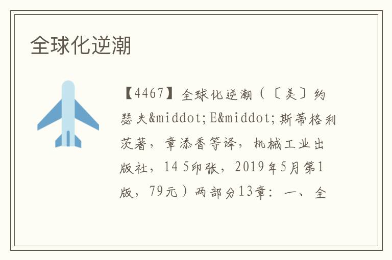  全球化逆潮