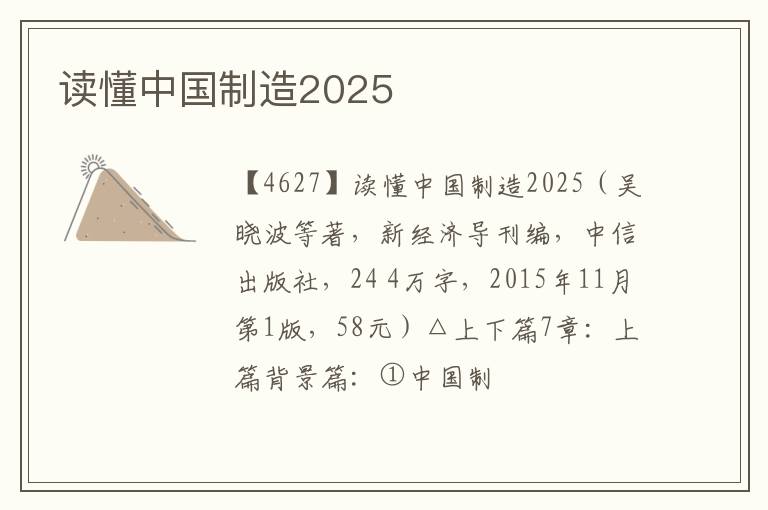 读懂中国制造2025