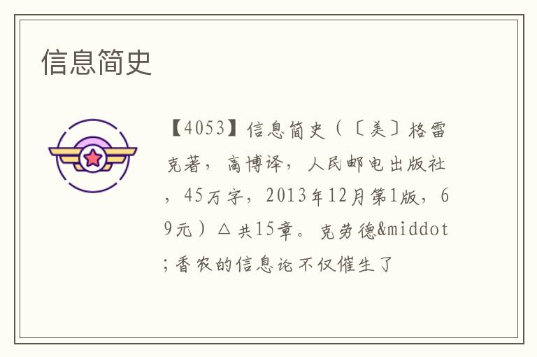  信息简史