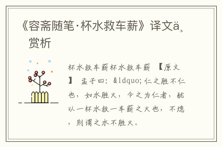  《容斋随笔·杯水救车薪》译文与赏析