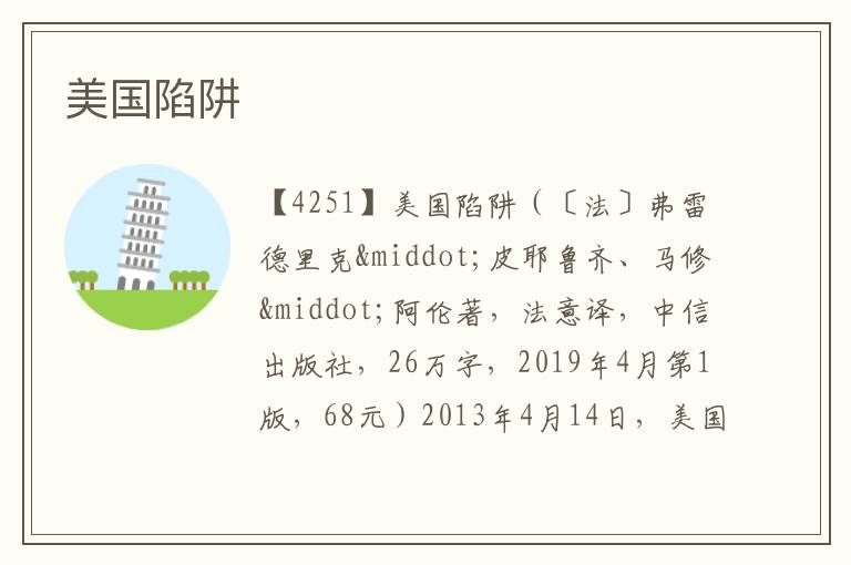  美国陷阱