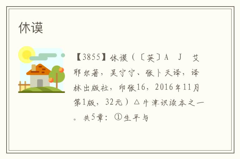 休谟