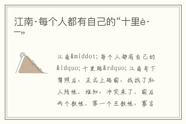  江南·每个人都有自己的“十里路”