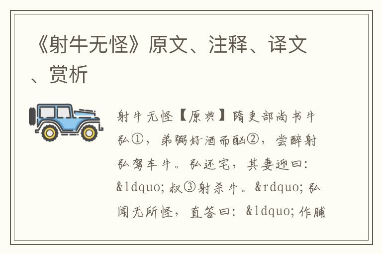  《射牛无怪》原文、注释、译文、赏析