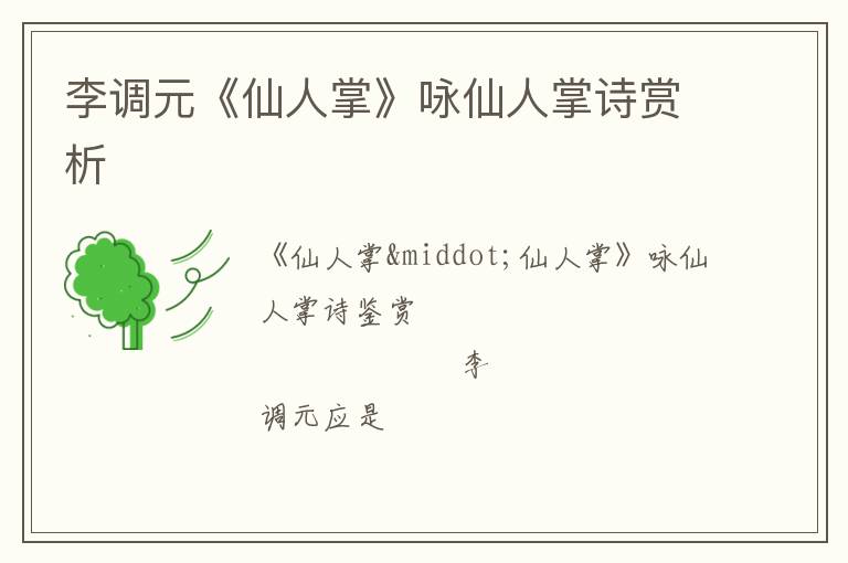  李调元《仙人掌》咏仙人掌诗赏析