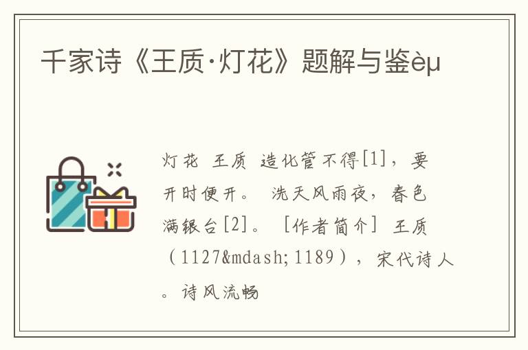  千家诗《王质·灯花》题解与鉴赏