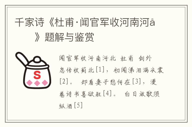  千家诗《杜甫·闻官军收河南河北》题解与鉴赏