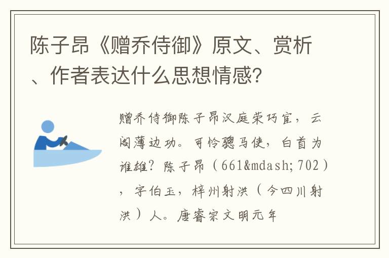  陈子昂《赠乔侍御》原文、赏析、作者表达什么思想情感？