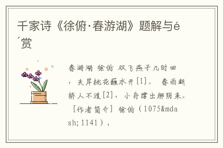  千家诗《徐俯·春游湖》题解与鉴赏
