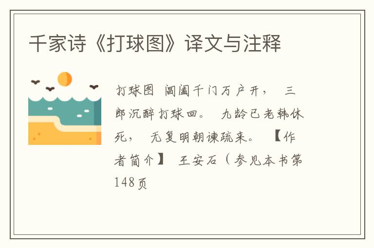  千家诗《打球图》译文与注释