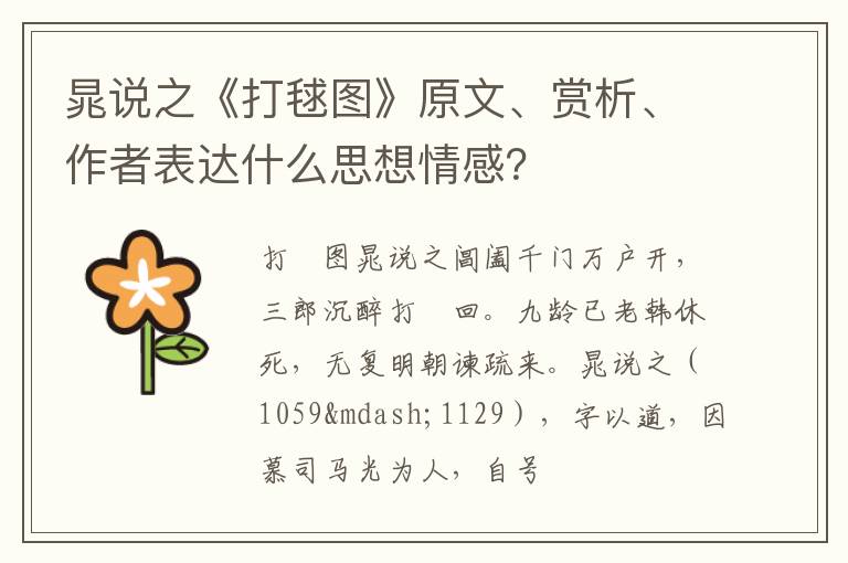  晁说之《打毬图》原文、赏析、作者表达什么思想情感？