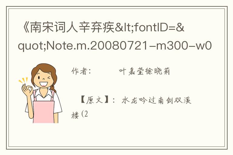  《南宋词人辛弃疾》