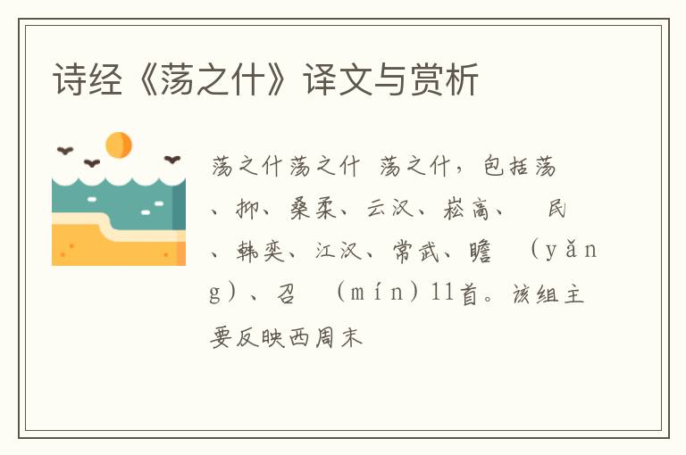  诗经《荡之什》译文与赏析