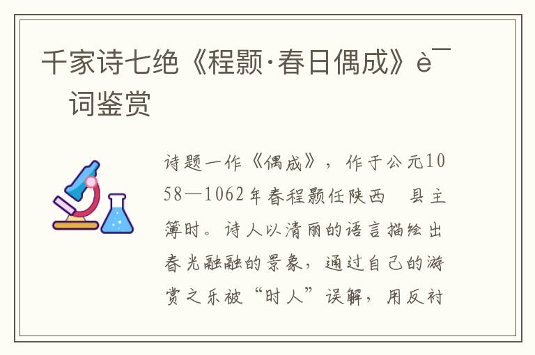  千家诗七绝《程颢·春日偶成》诗词鉴赏