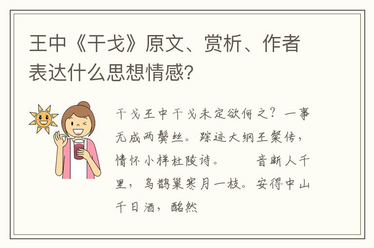  王中《干戈》原文、赏析、作者表达什么思想情感？