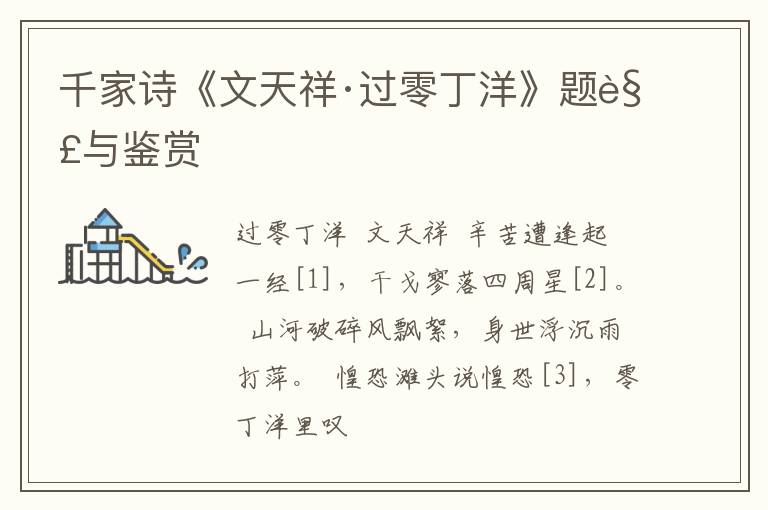  千家诗《文天祥·过零丁洋》题解与鉴赏