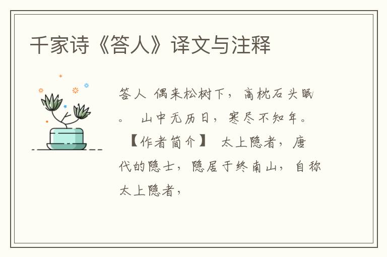  千家诗《答人》译文与注释
