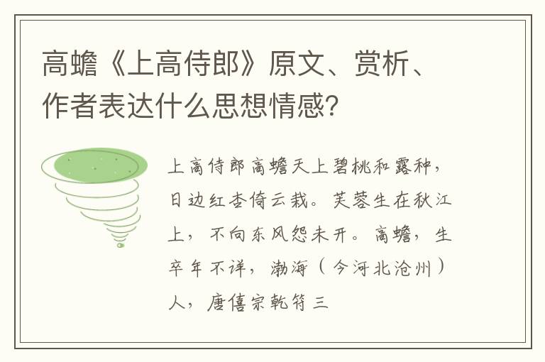  高蟾《上高侍郎》原文、赏析、作者表达什么思想情感？