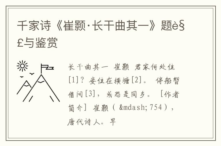  千家诗《崔颢·长干曲其一》题解与鉴赏
