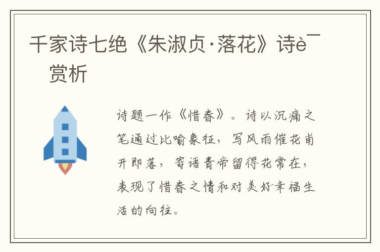  千家诗七绝《朱淑贞·落花》诗词赏析