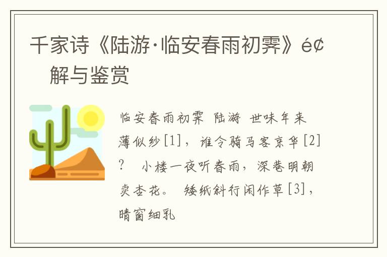  千家诗《陆游·临安春雨初霁》题解与鉴赏