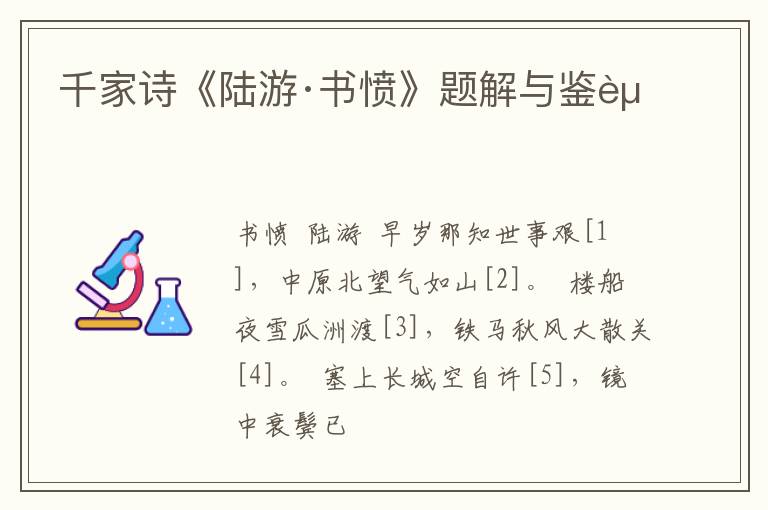  千家诗《陆游·书愤》题解与鉴赏