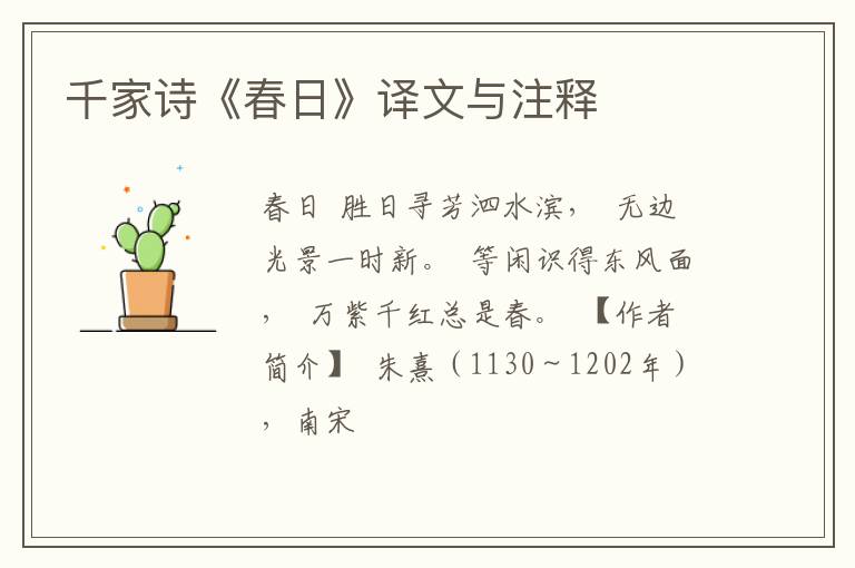  千家诗《春日》译文与注释