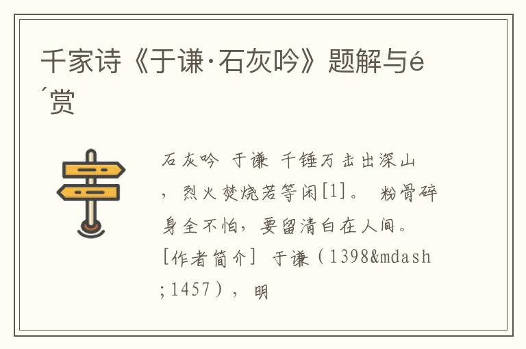  千家诗《于谦·石灰吟》题解与鉴赏
