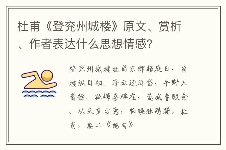  杜甫《登兖州城楼》原文、赏析、作者表达什么思想情感？