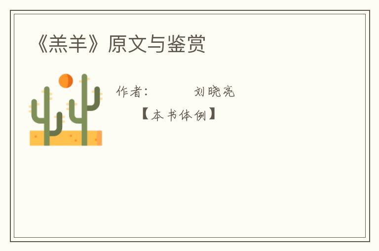  《羔羊》原文与鉴赏