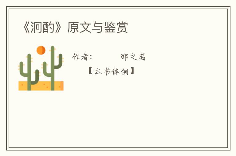  《泂酌》原文与鉴赏