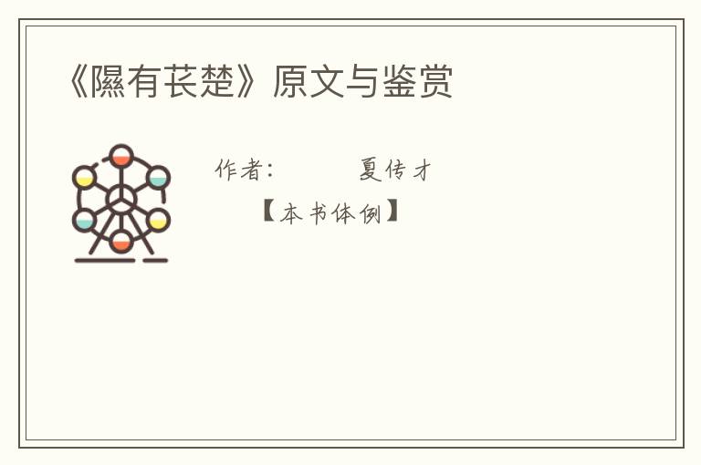  《隰有苌楚》原文与鉴赏