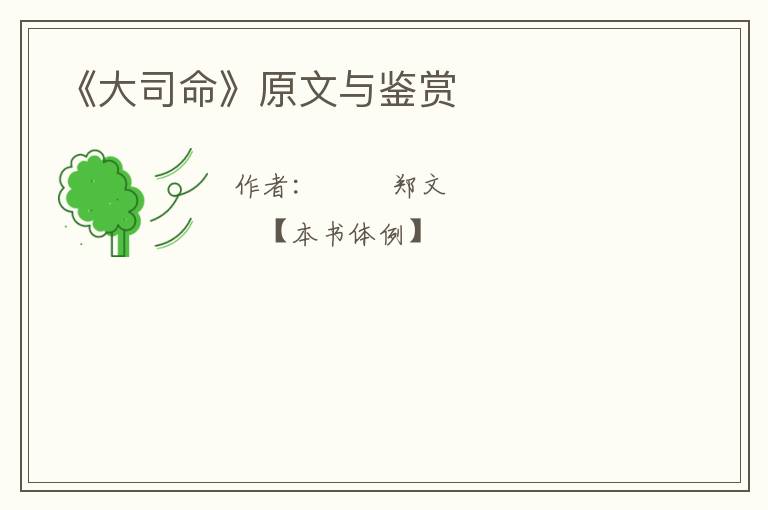  《大司命》原文与鉴赏